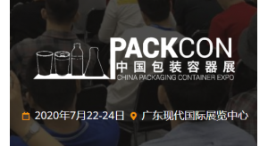 2020中國包裝容器展延期至2020年7月22-24日，東莞展臺搭建公司邀您參展包裝行業的盛會